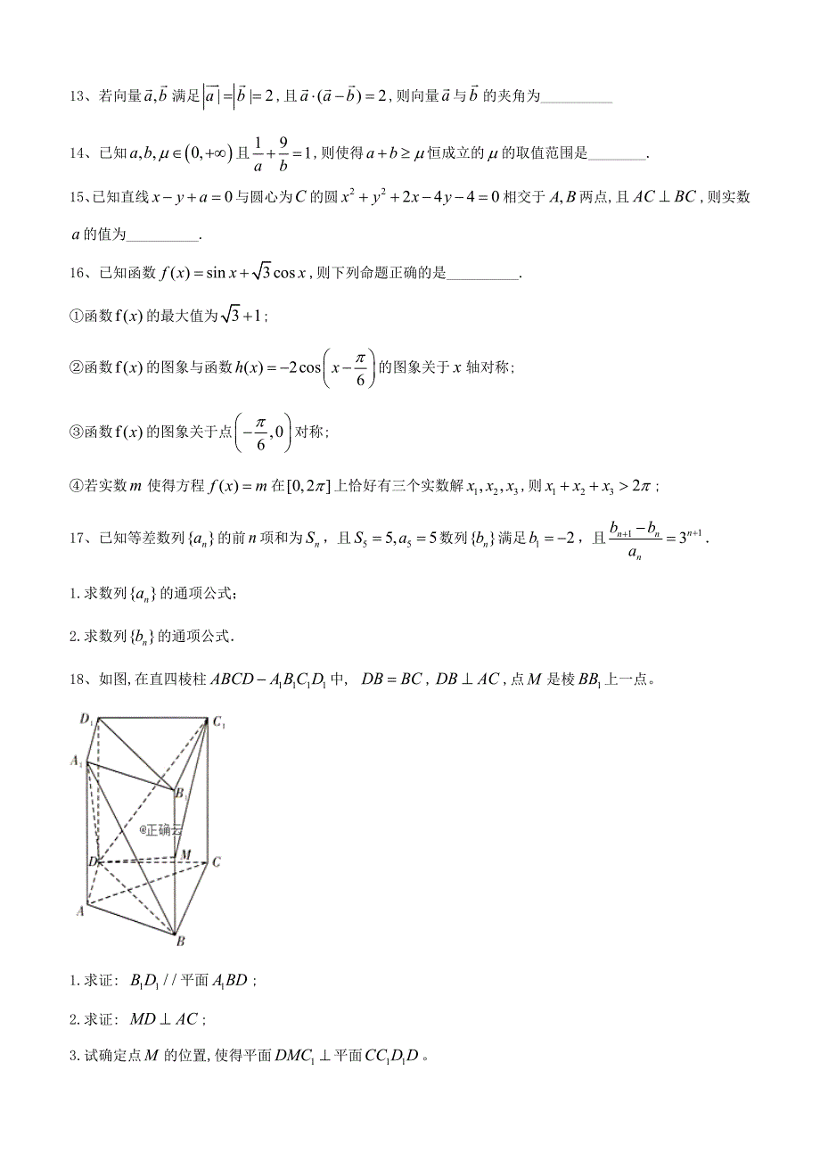 2019届高考数学（文）备战冲刺预测卷（六）含答案解析_第4页