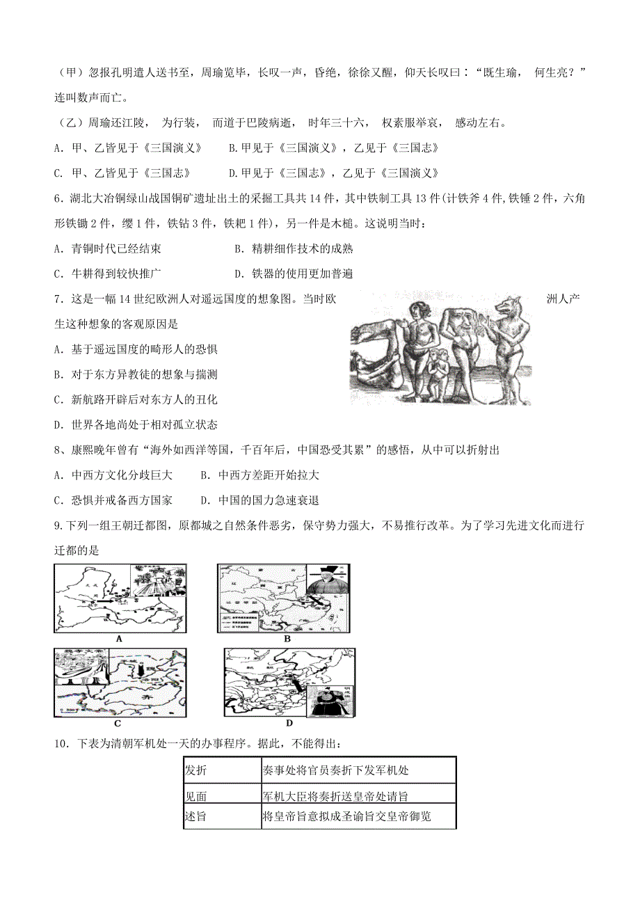 2016上海高考压轴卷  历史 含答案_第2页