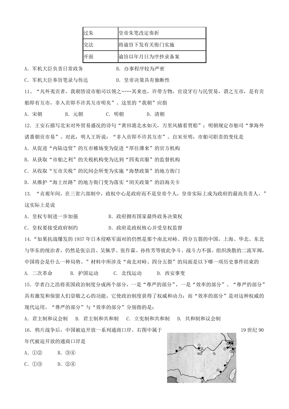 2016上海高考压轴卷  历史 含答案_第3页