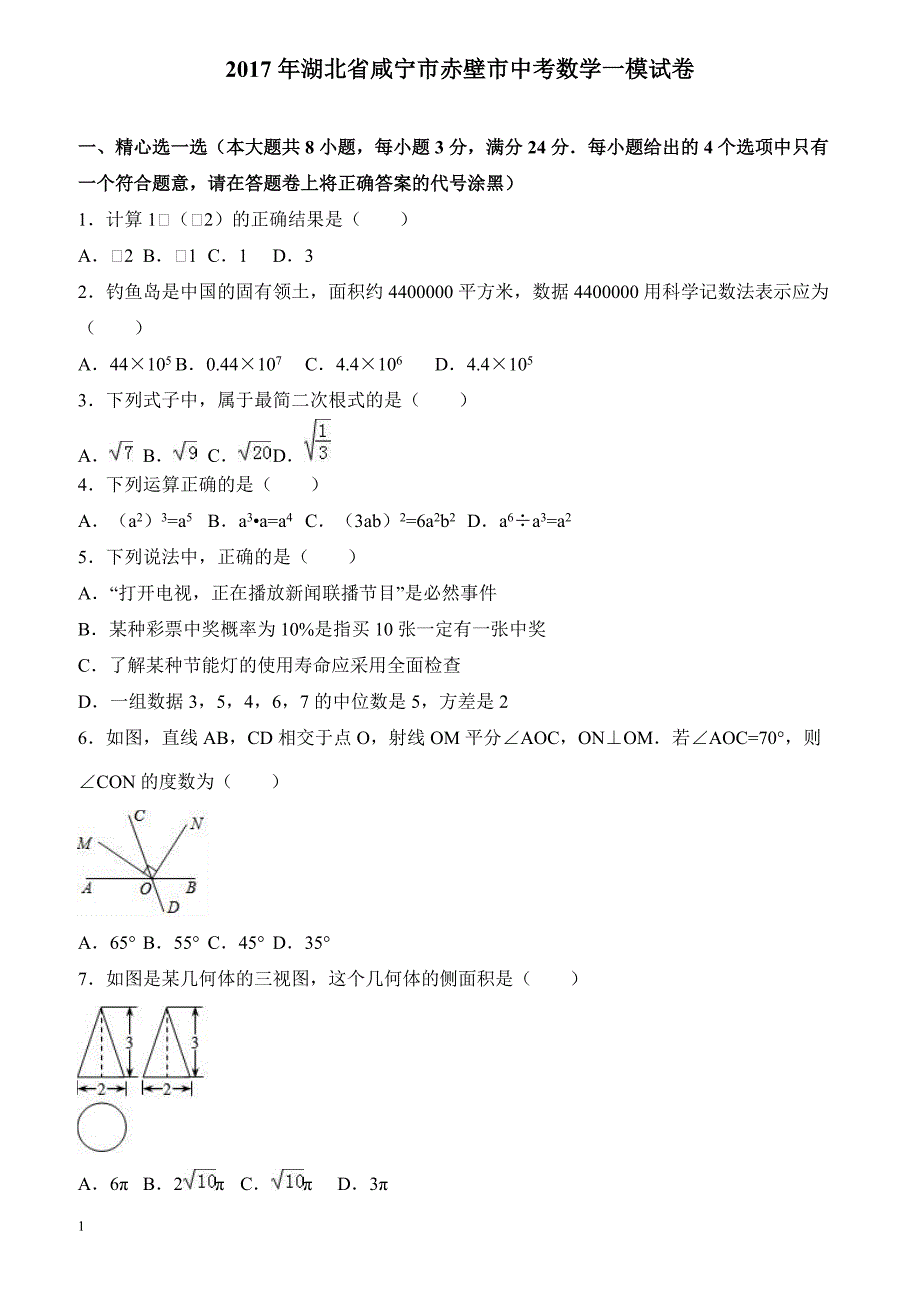 2017年湖北省咸宁市赤壁市中考数学一模试卷附答案解析_第1页