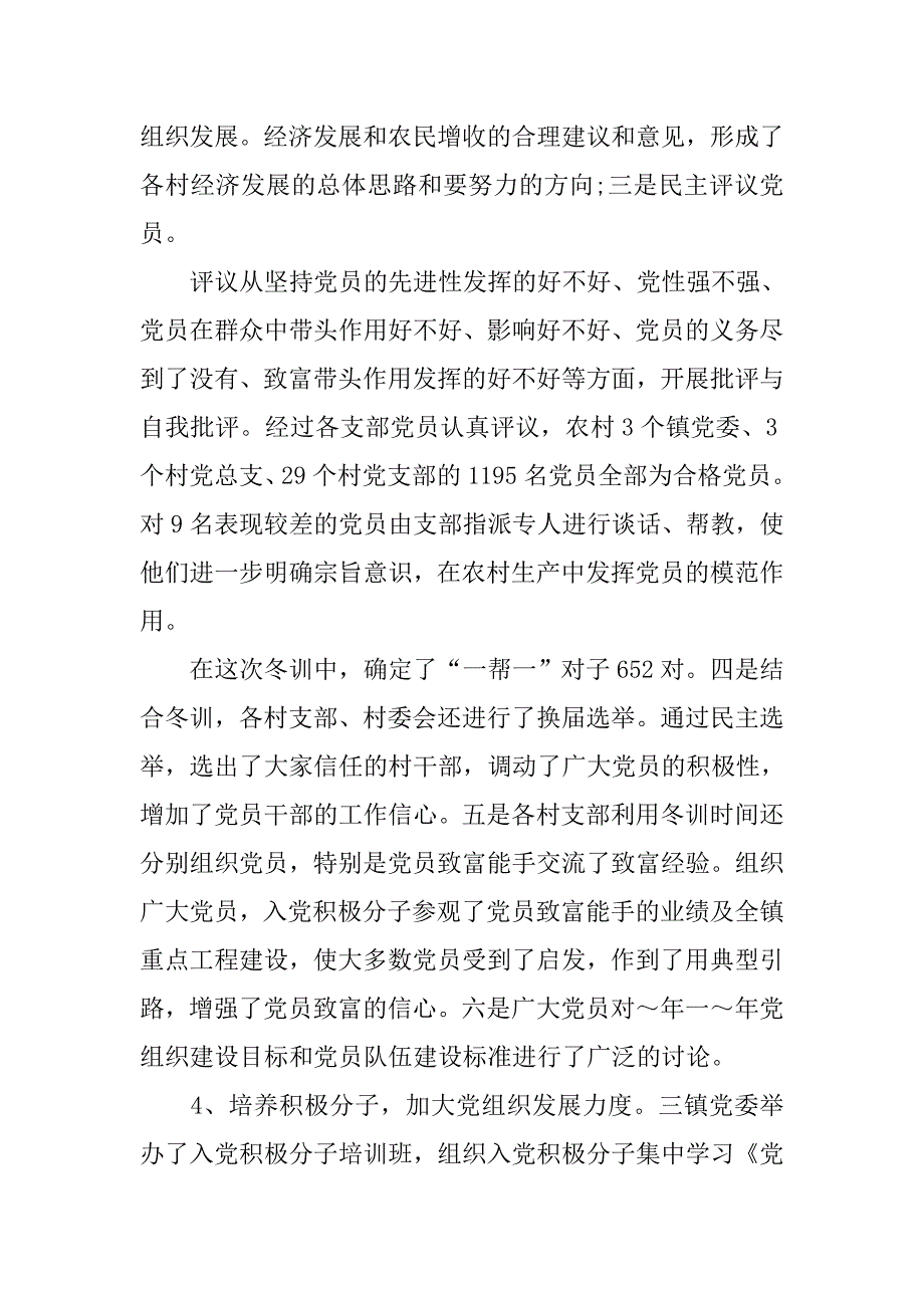 党员冬训工作个人总结.doc_第3页