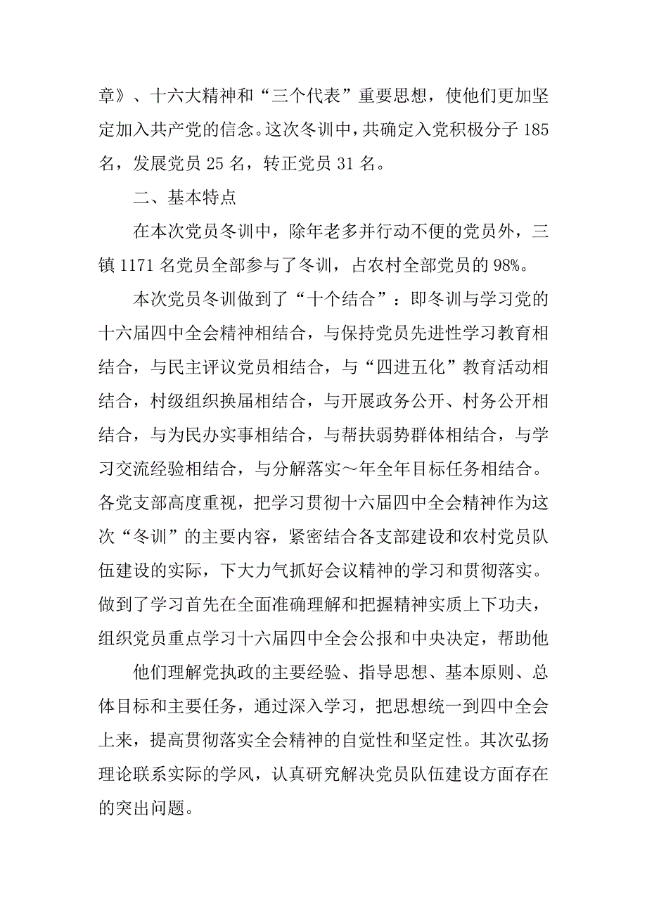 党员冬训工作个人总结.doc_第4页