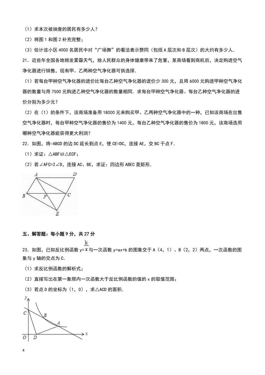 广东省潮州市湘桥区2016年中考数学一模试卷附答案解析_第4页