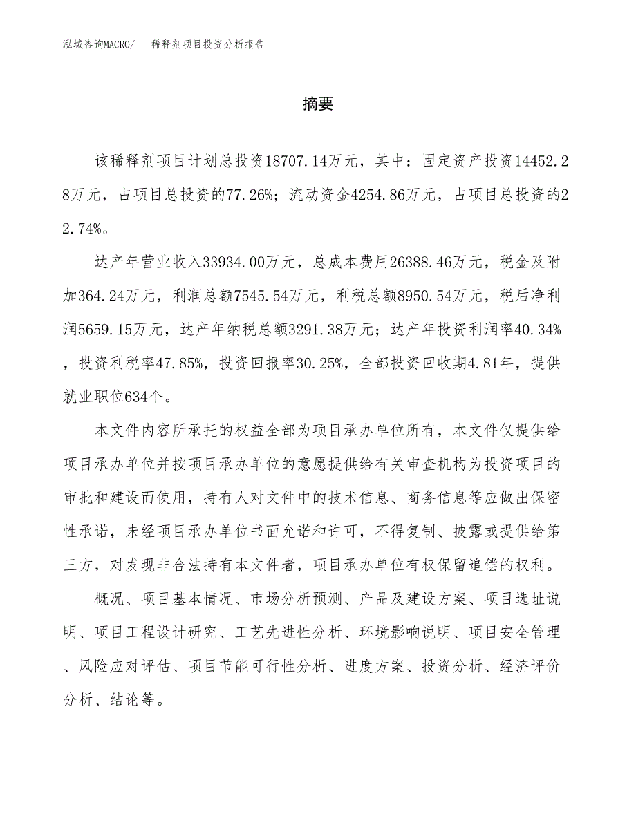 （模板）稀释剂项目投资分析报告 (1)_第2页