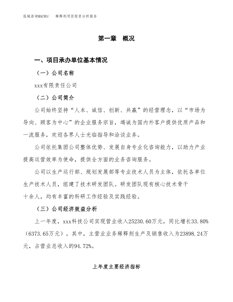 （模板）稀释剂项目投资分析报告 (1)_第4页