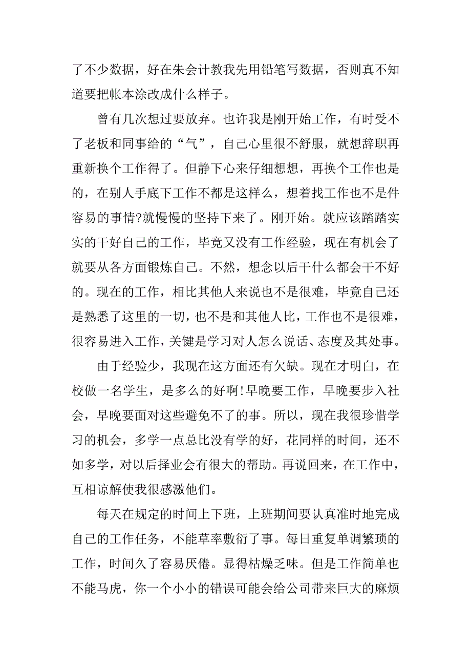 会计专业毕业实习报告【4篇】.doc_第4页