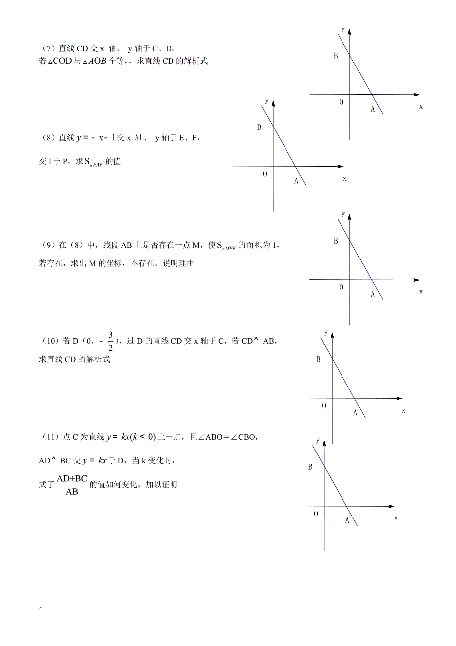 人教版八年级下册数学 19.2 一次函数——待定系数法 专题训练_第4页