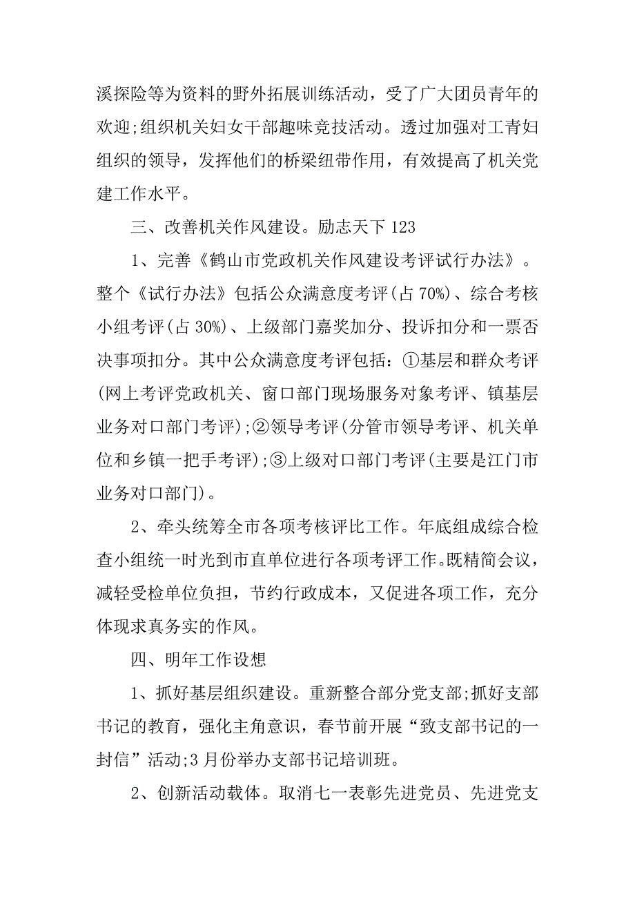 党员座谈会发言稿【四篇】.doc_第4页