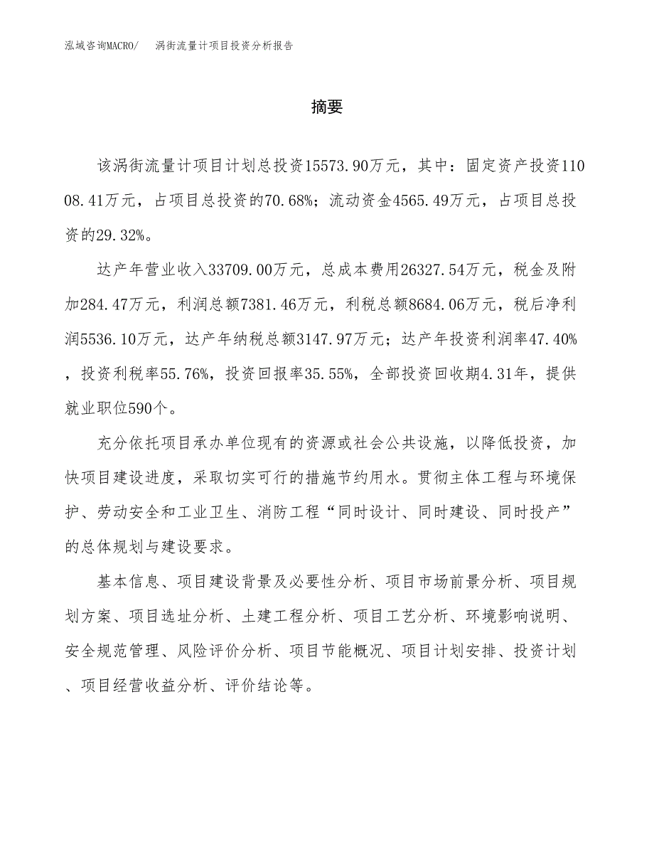 （模板）涡街流量计项目投资分析报告_第2页