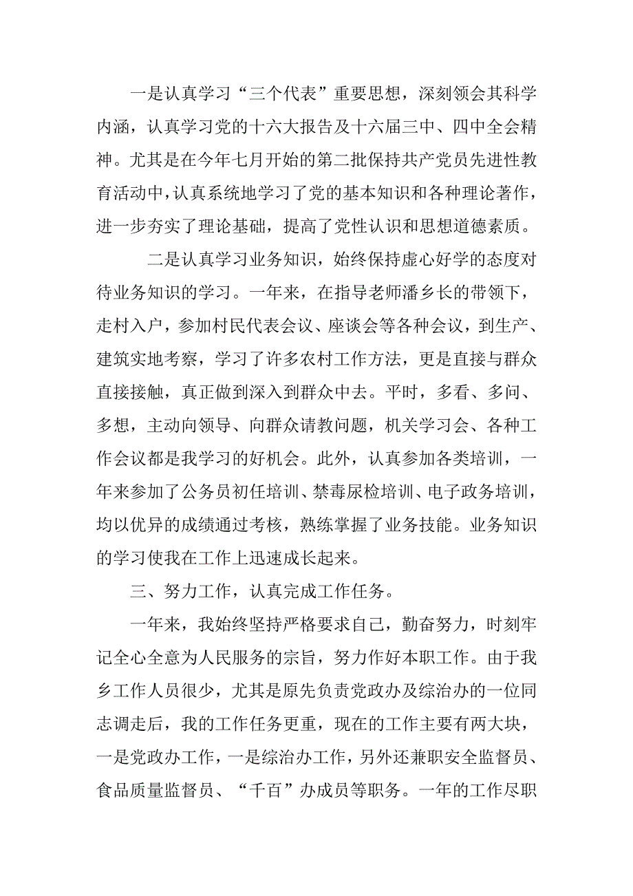 个人年度总结格式.doc_第2页