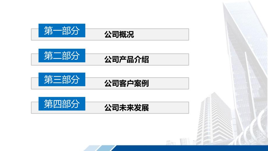 如何做好公司介绍ppt_第2页