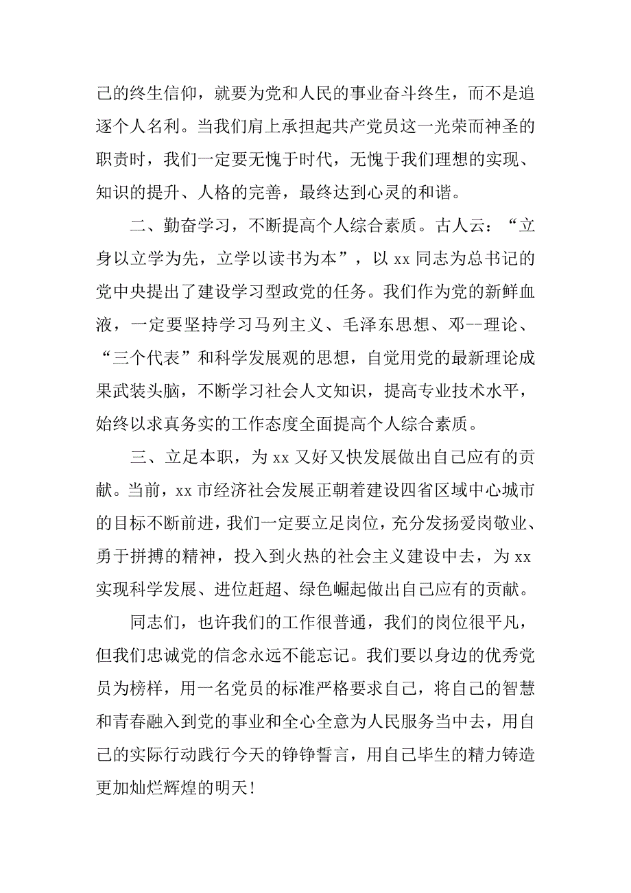 公务员党员入党宣誓发言稿.doc_第2页