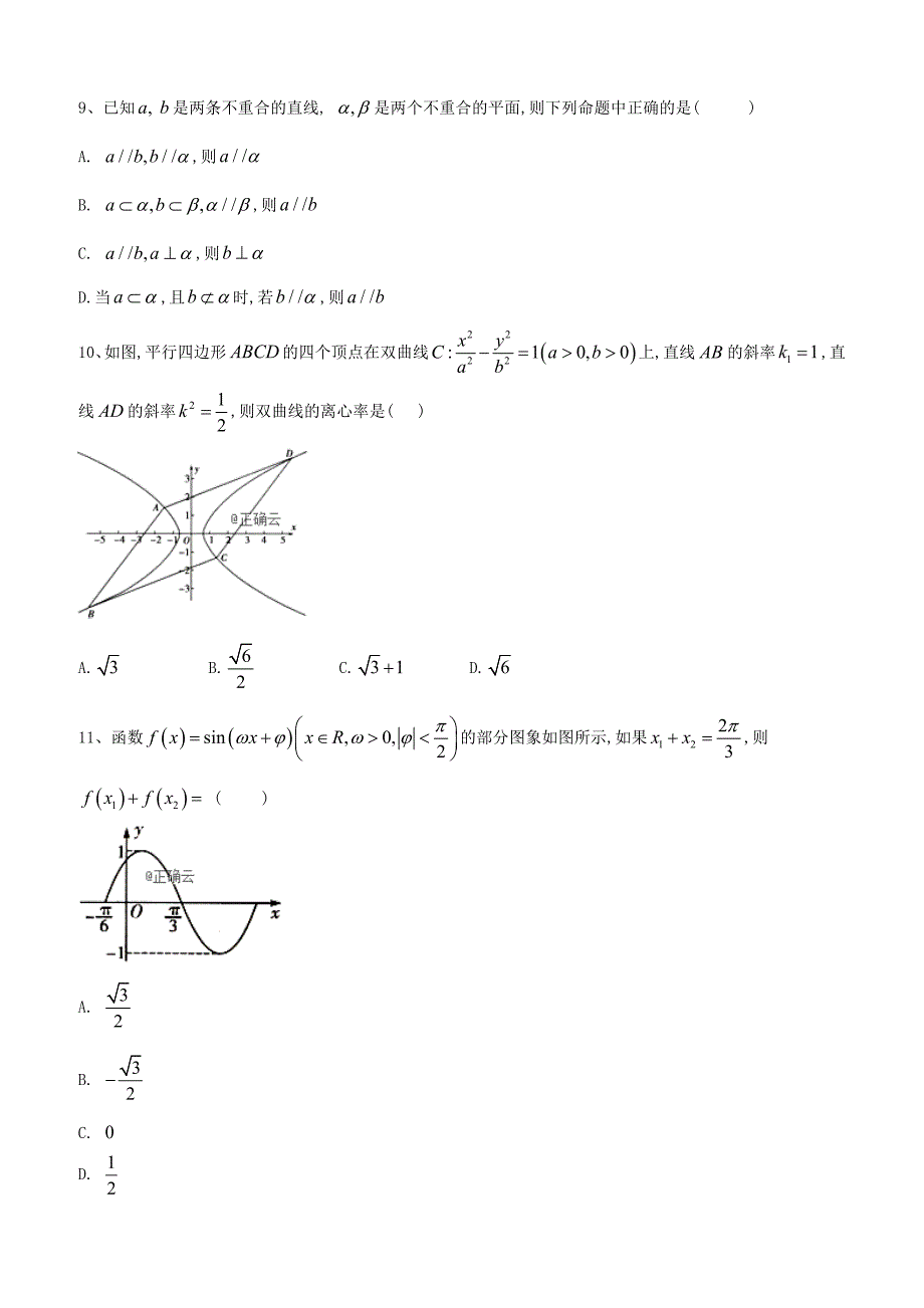 2019届高考数学（理）倒计时模拟卷（6）含答案解析_第3页