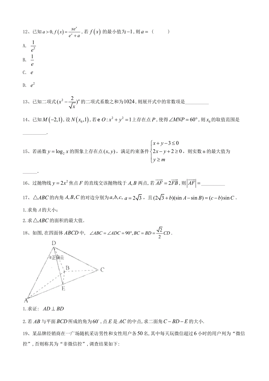 2019届高考数学（理）倒计时模拟卷（6）含答案解析_第4页