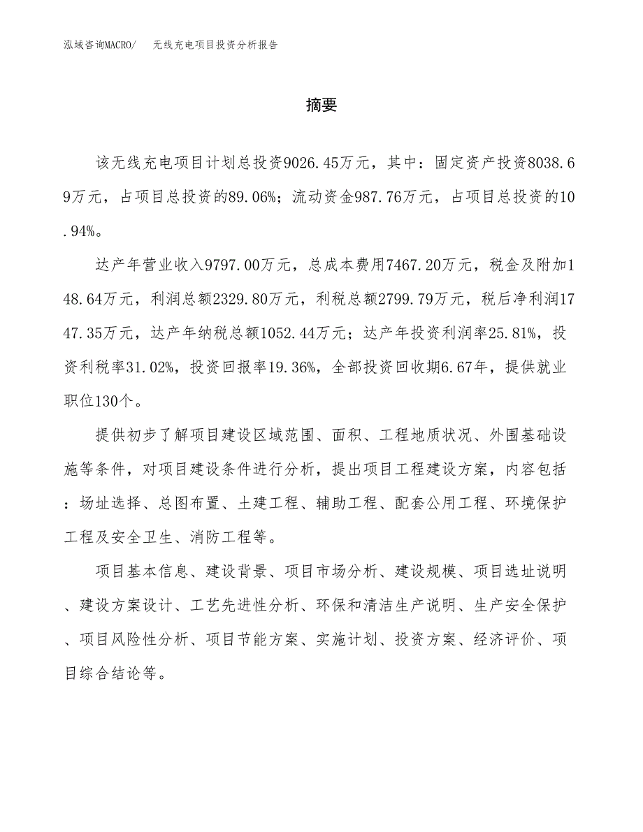 （模板）无线充电项目投资分析报告_第2页