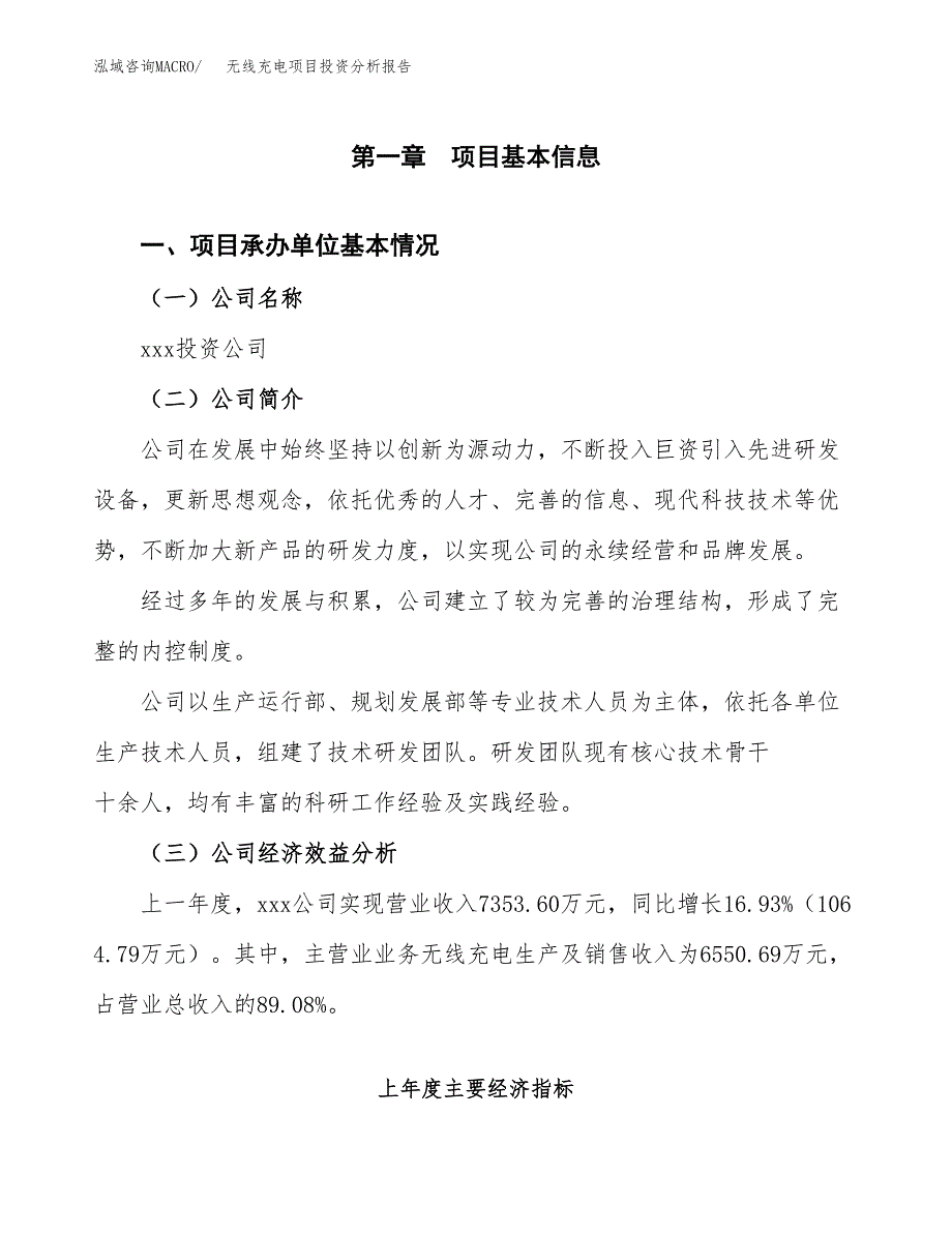 （模板）无线充电项目投资分析报告_第4页