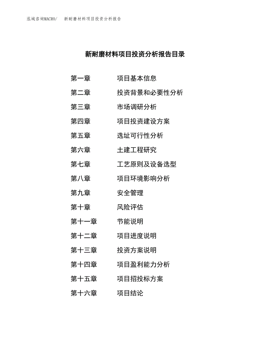 （模板）新耐磨材料项目投资分析报告_第3页