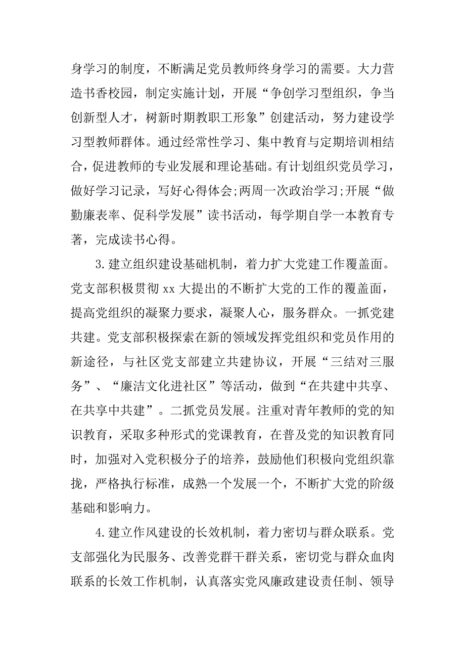 学校党组织工作总结.doc_第3页