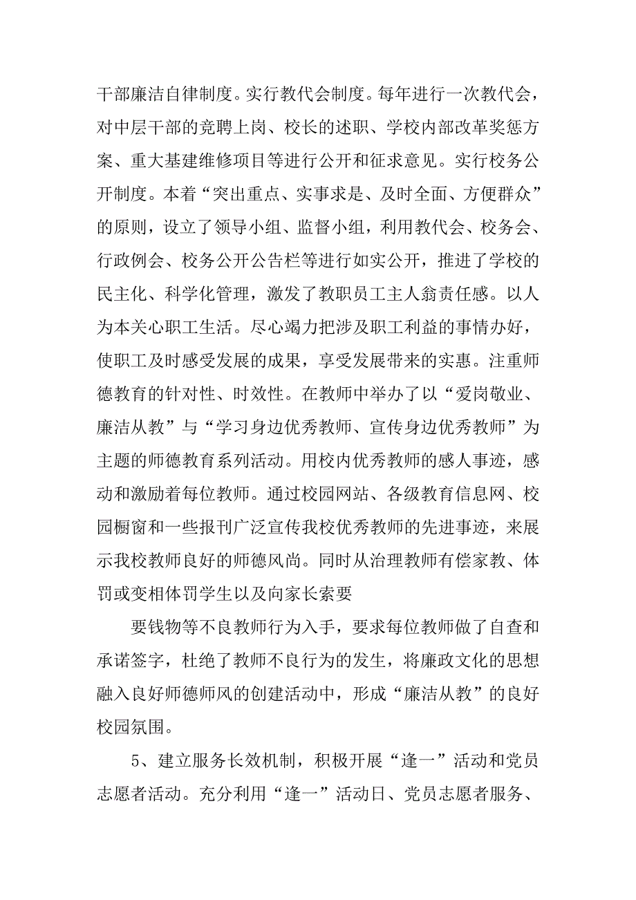 学校党组织工作总结.doc_第4页