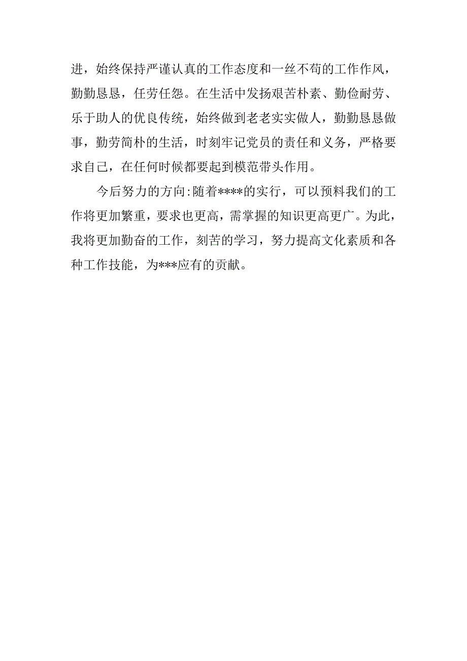 党员个人工作总结700字.doc_第2页