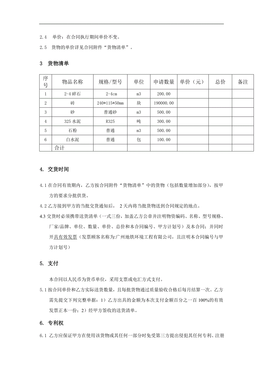 合同范文模板材料合同_第3页