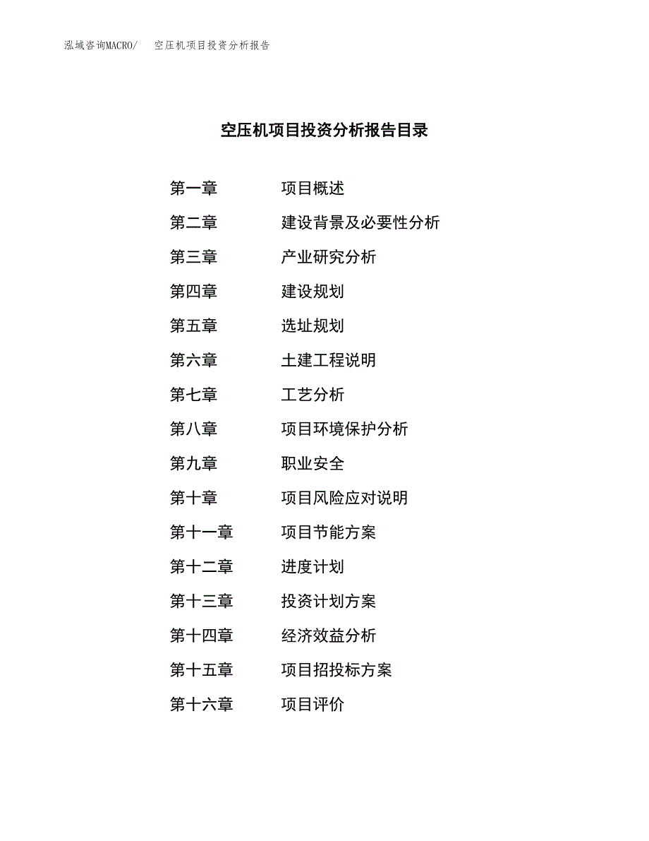 （模板）空压机项目投资分析报告 (1)_第3页