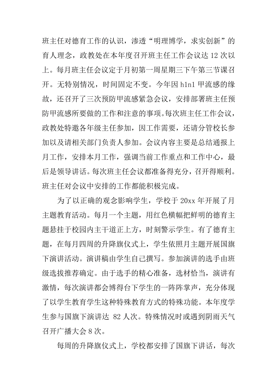初中农村学校年终工作总结.doc_第2页