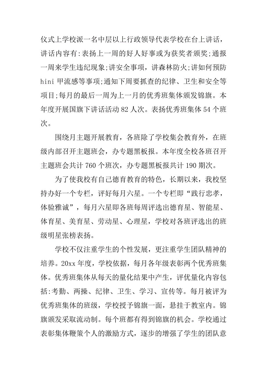 初中农村学校年终工作总结.doc_第3页