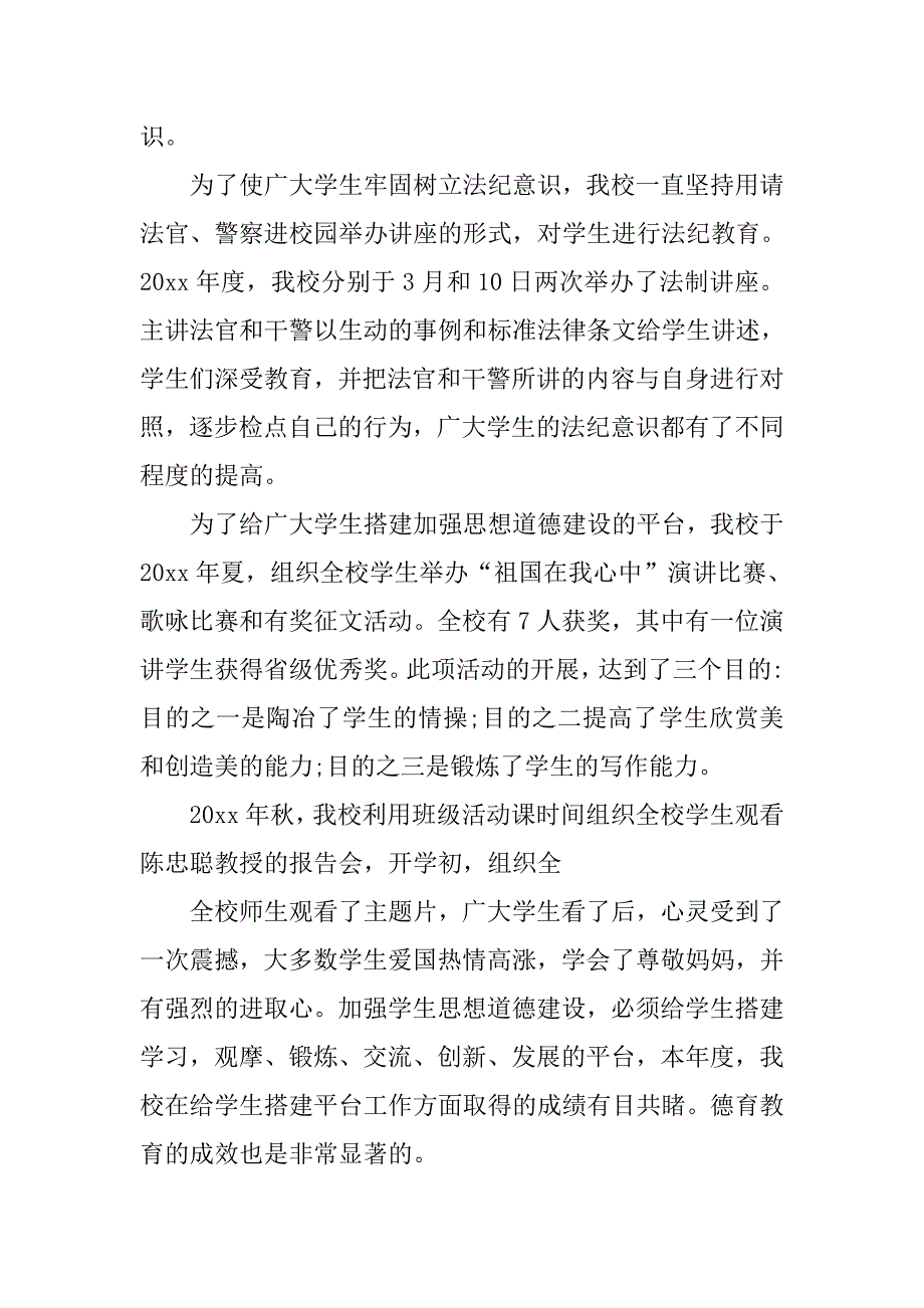 初中农村学校年终工作总结.doc_第4页