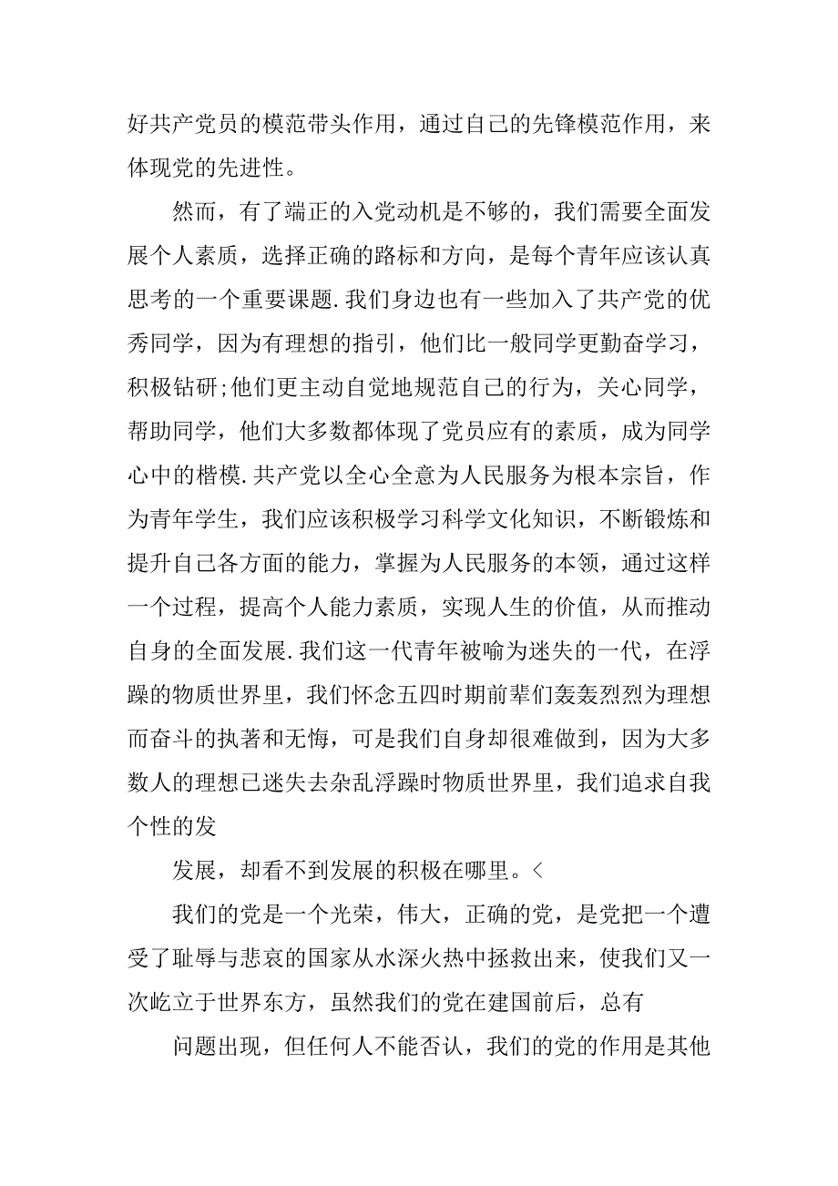 个人思想报告2500字.doc_第4页