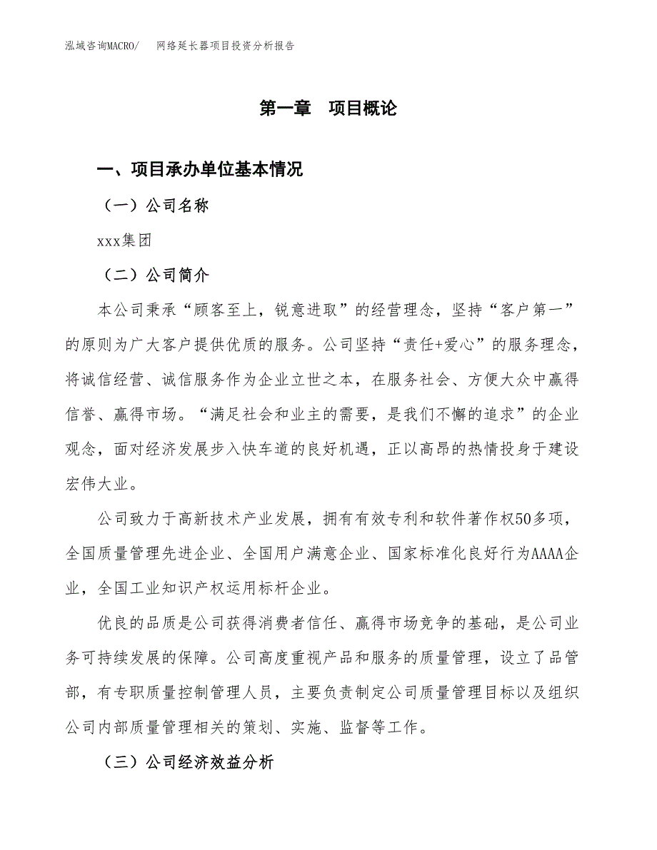 （模板）网络延长器项目投资分析报告_第4页