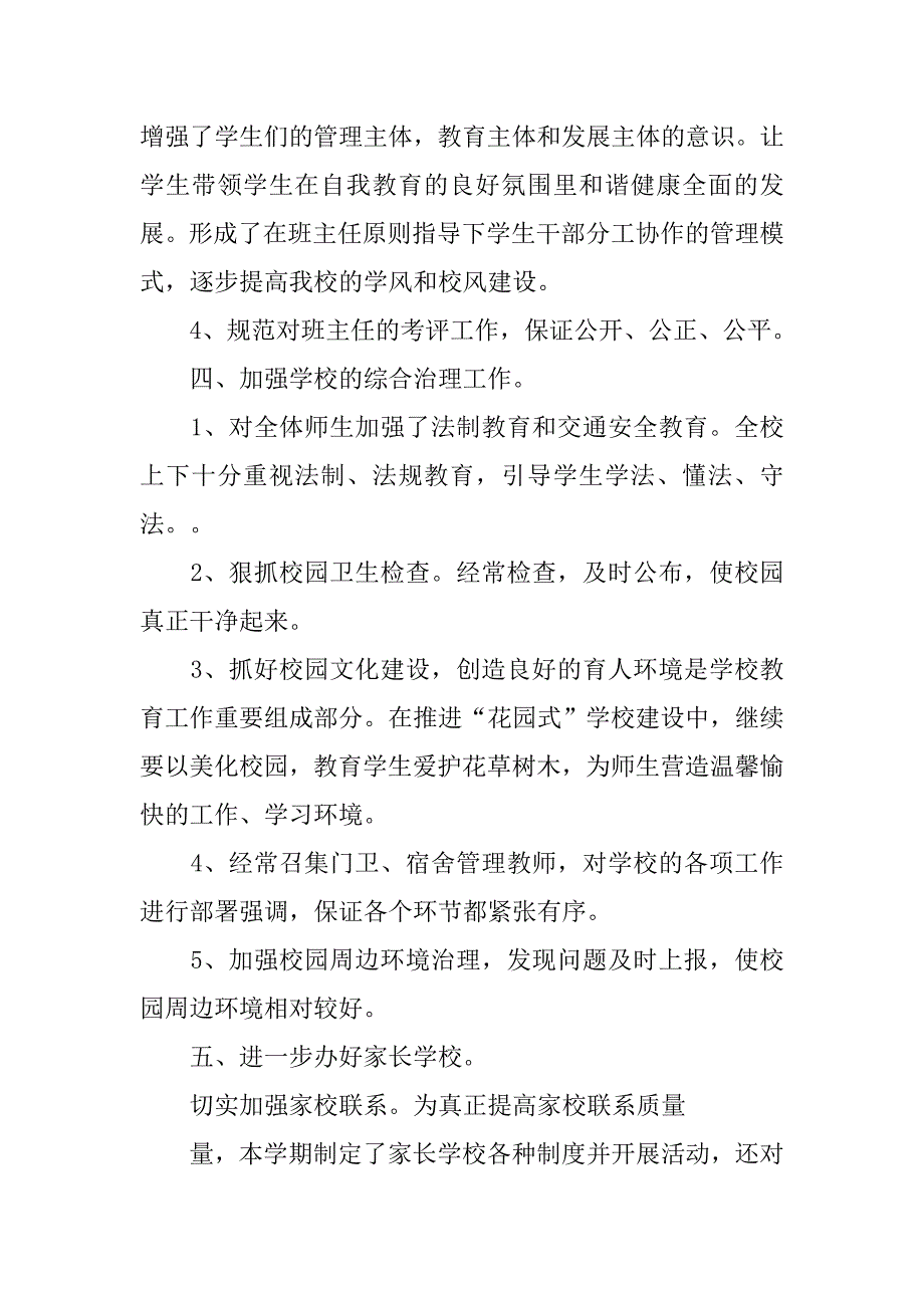 关于学校精神文明建设总结.doc_第4页