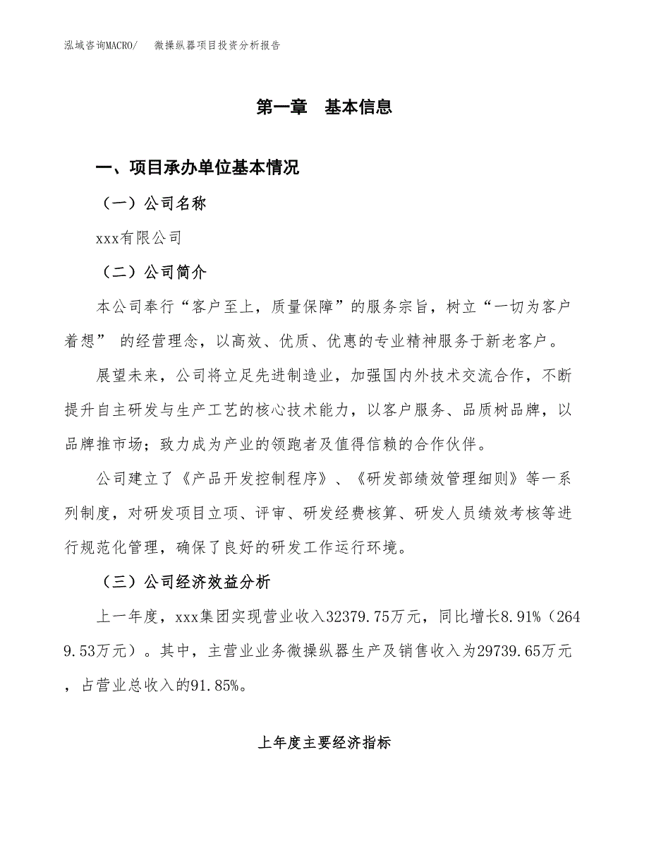 （模板）微操纵器项目投资分析报告 (1)_第4页