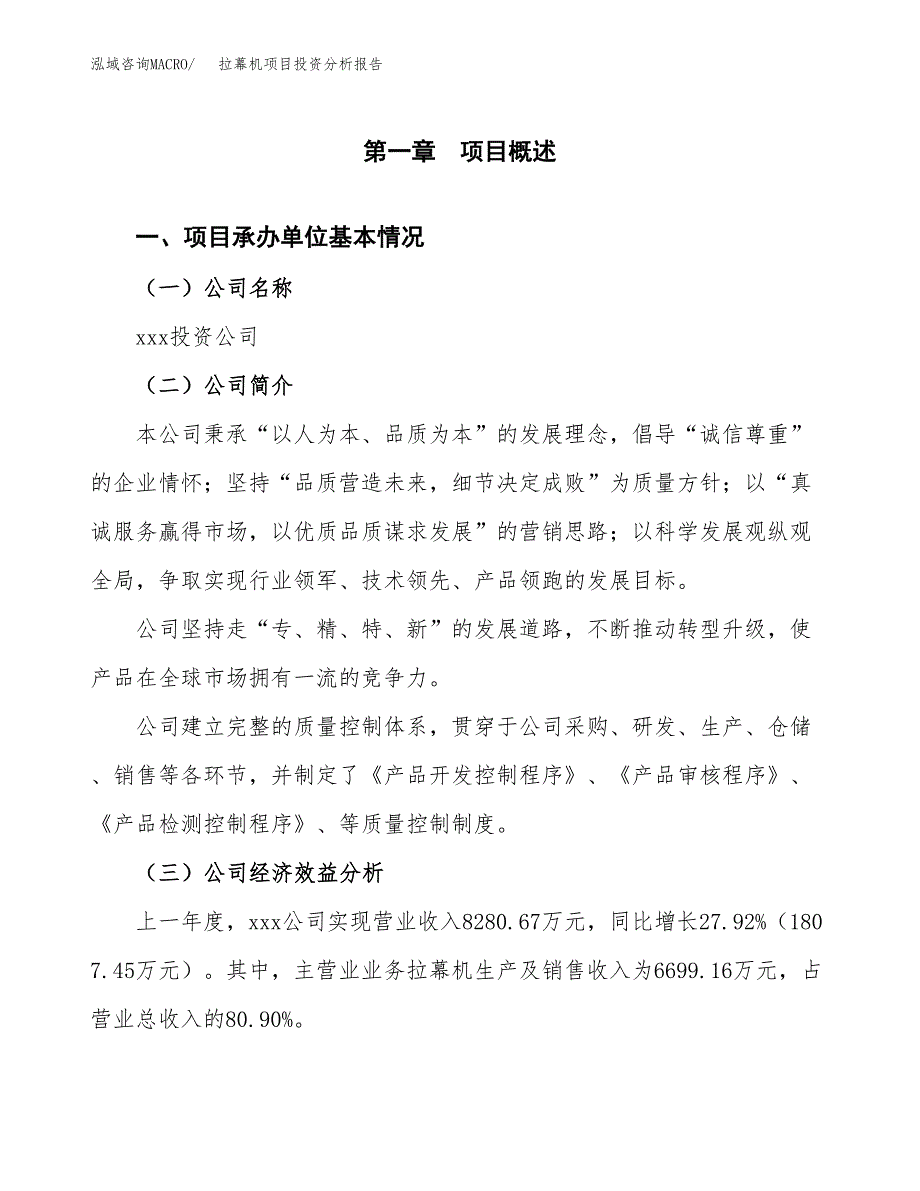 （模板）拉幕机项目投资分析报告_第4页