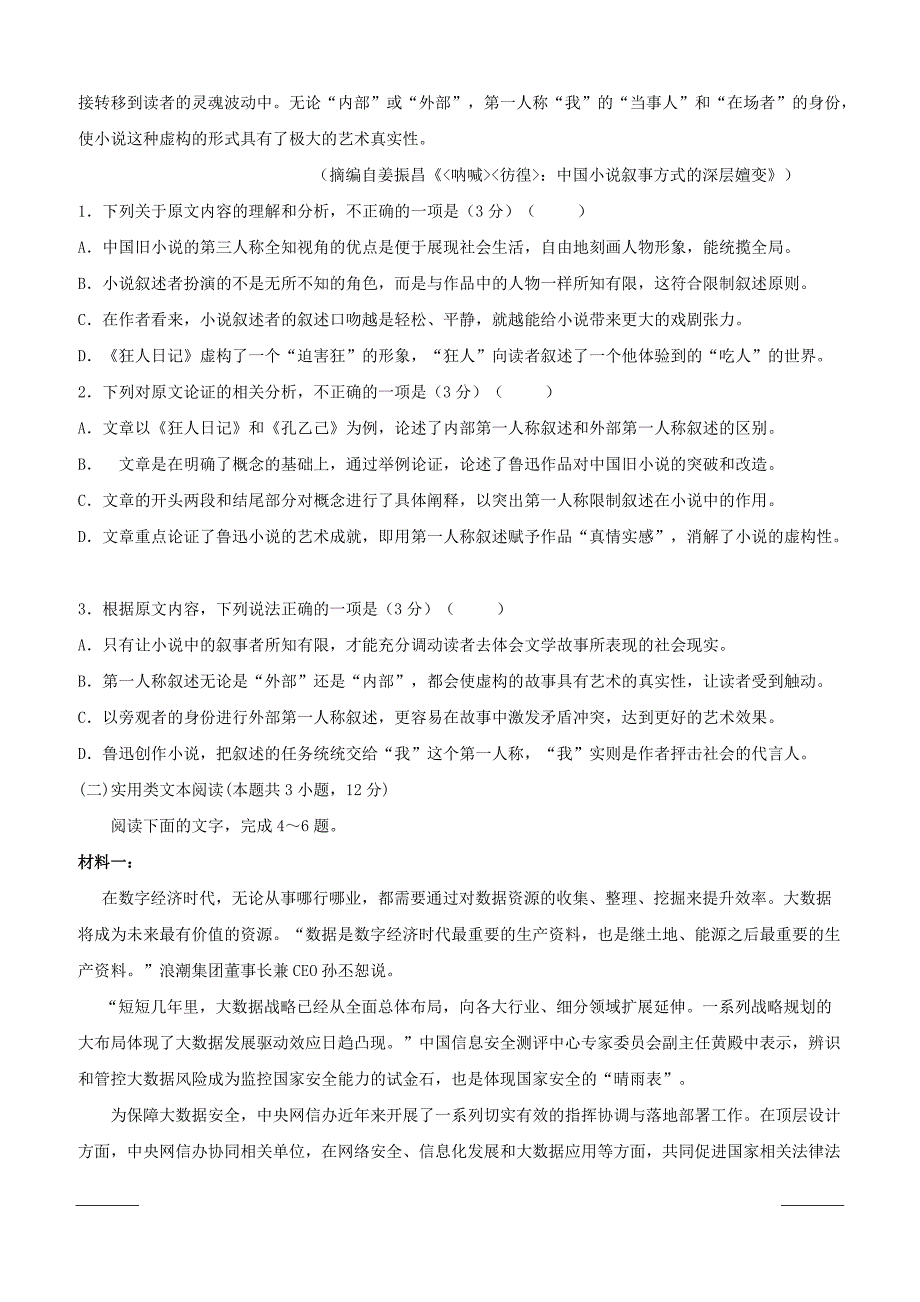 黑龙江省2018-2019学年高二下学期第二次阶段考试语文试题附答案_第2页