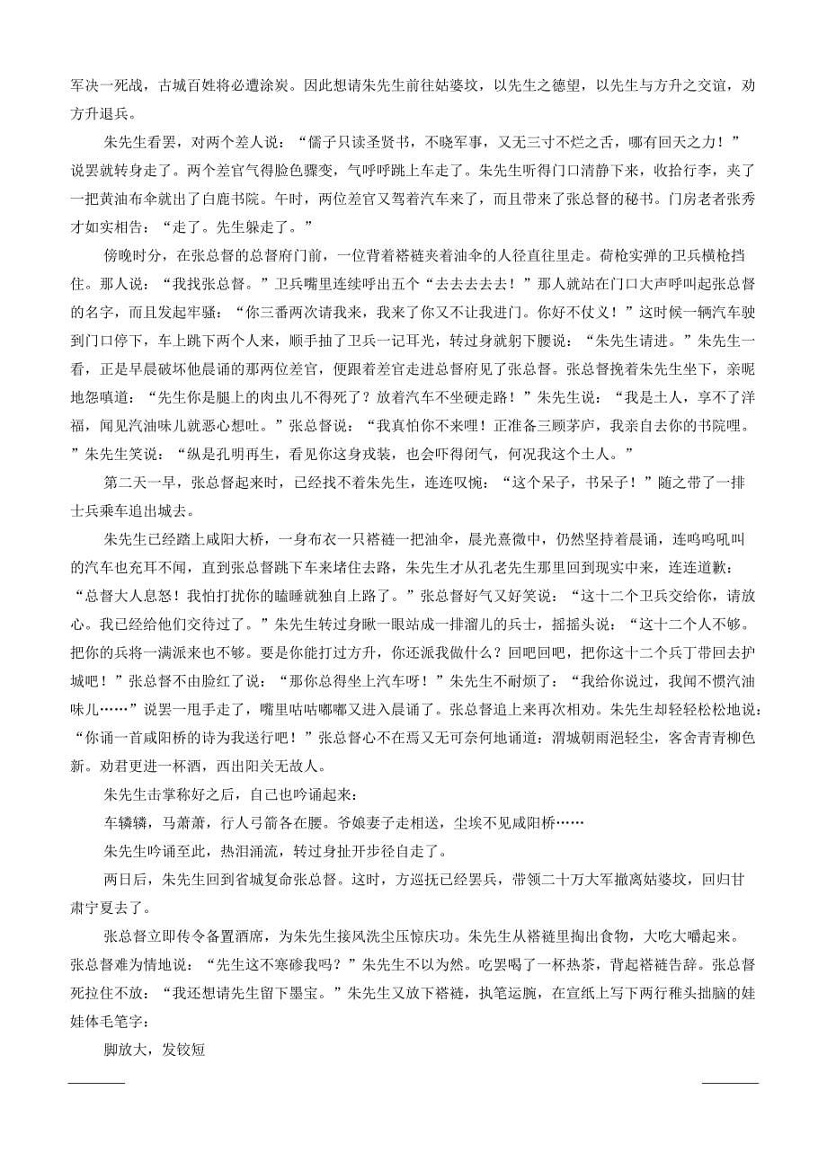 黑龙江省2018-2019学年高二下学期第二次阶段考试语文试题附答案_第5页