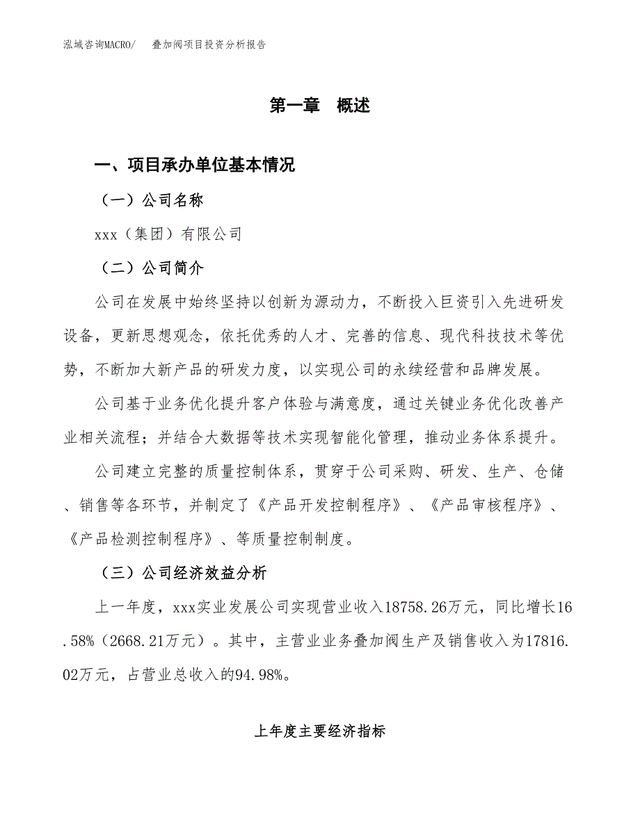 （模板）叠加阀项目投资分析报告_第4页