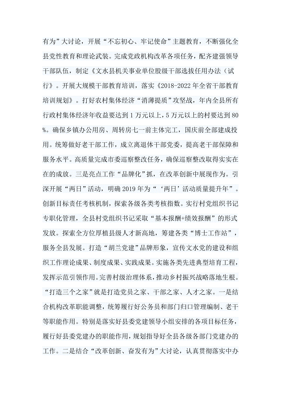 县委书记2019年党建工作会议讲话稿与学全国干部教育培训规划心得体会11篇_第2页