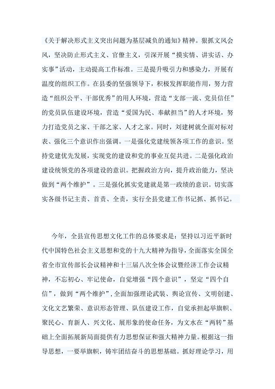 县委书记2019年党建工作会议讲话稿与学全国干部教育培训规划心得体会11篇_第3页