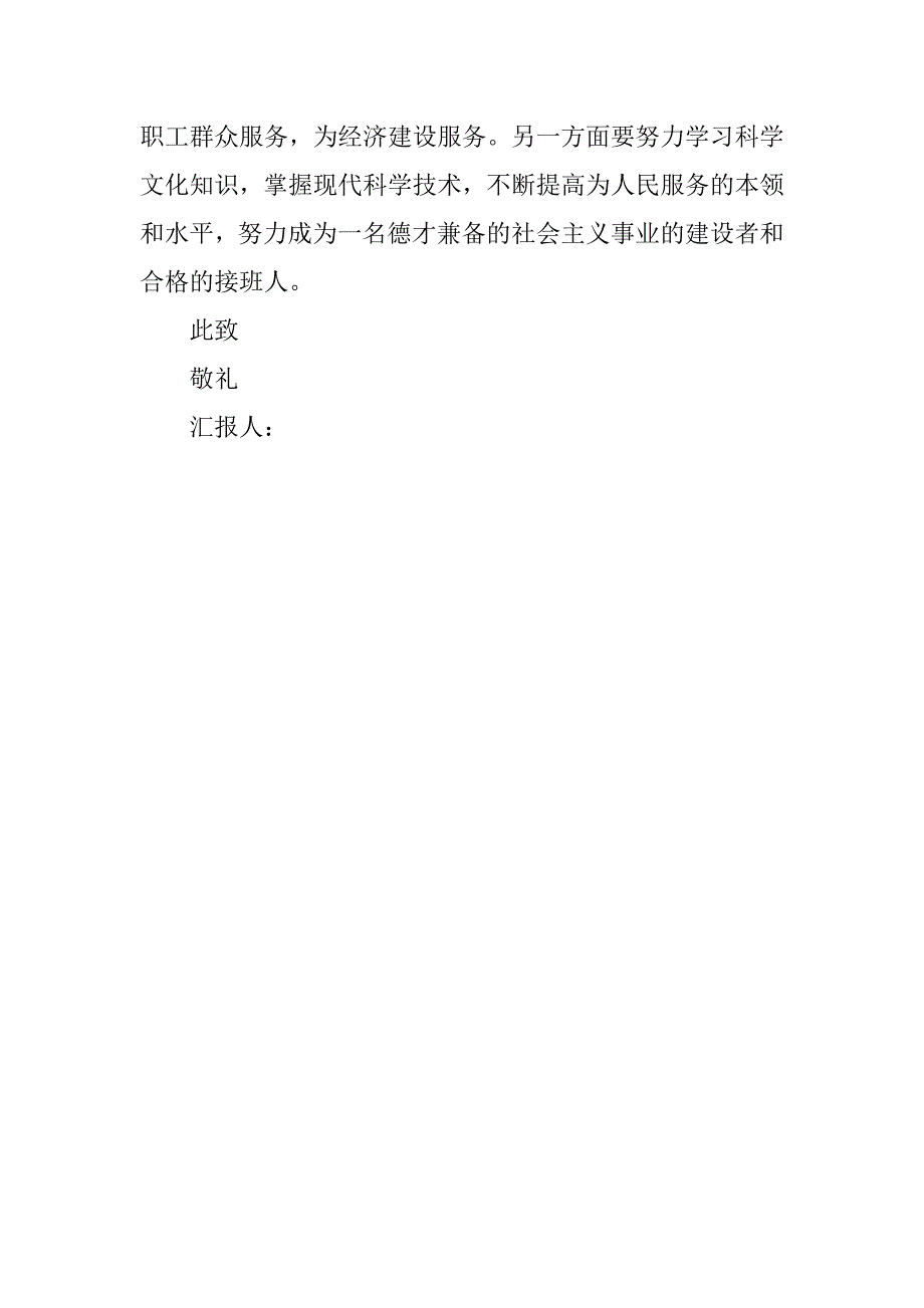 入党积极分子11月思想报告.doc_第4页