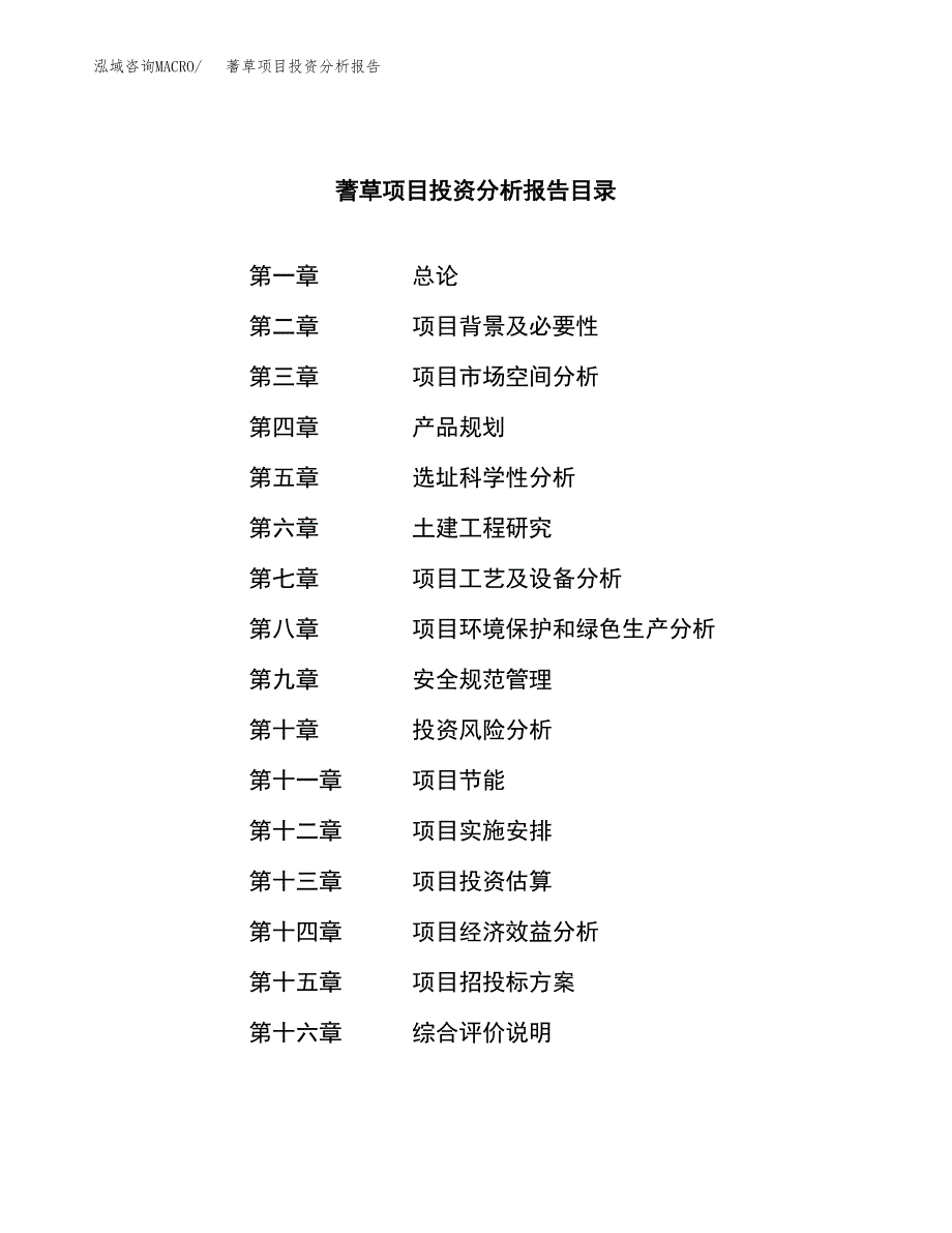 （模板）蓍草项目投资分析报告_第3页