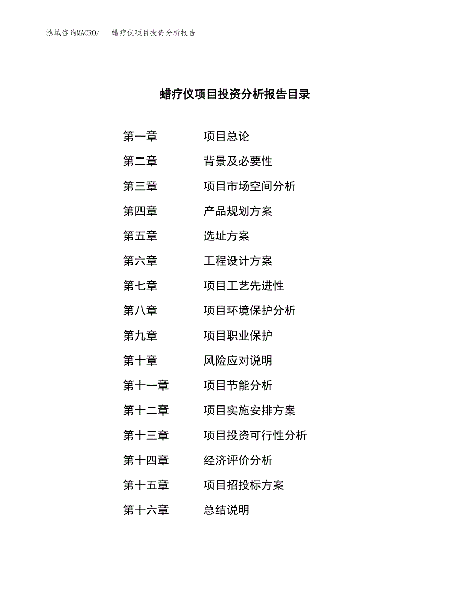 （模板）蜡疗仪项目投资分析报告_第3页