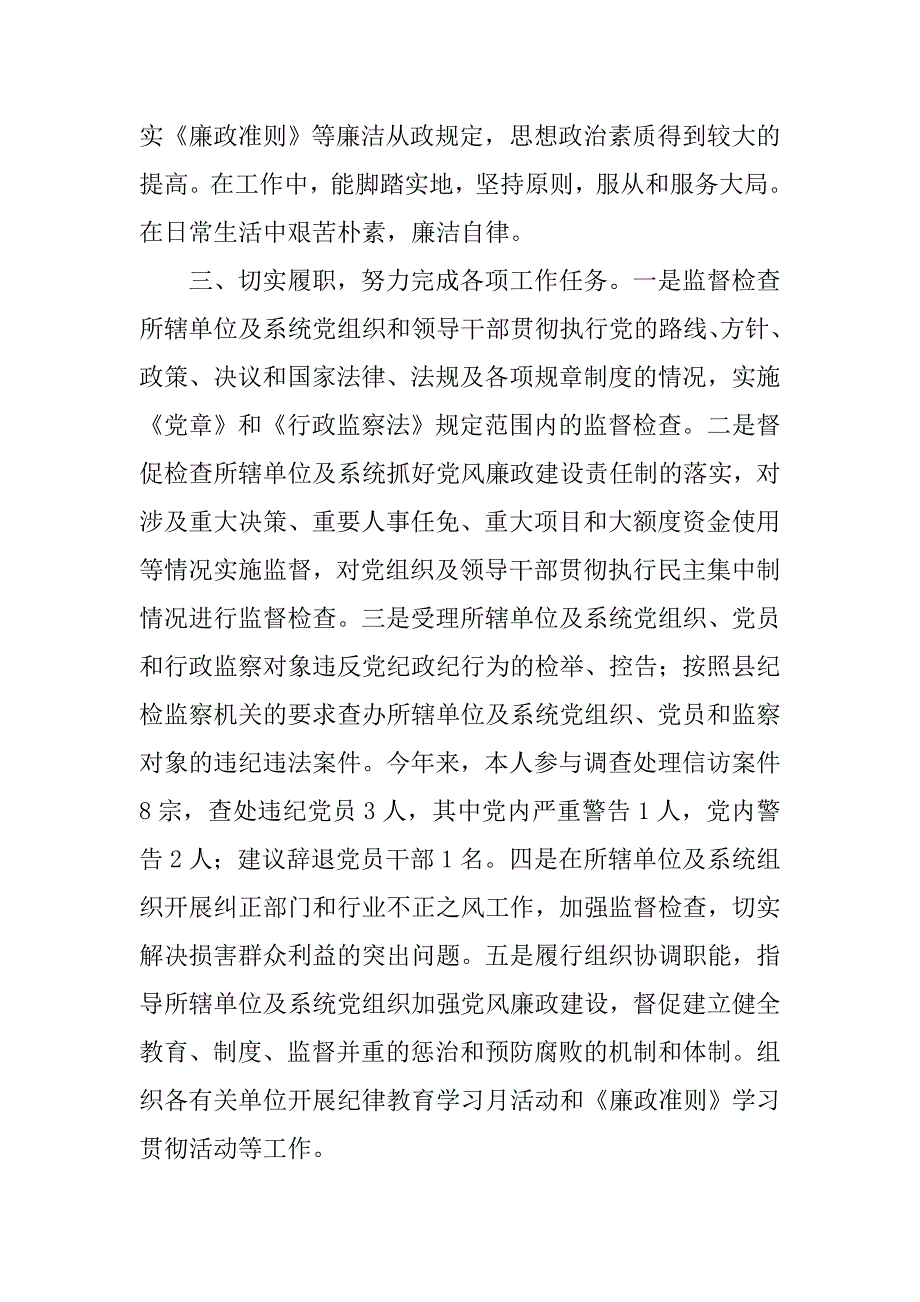 优秀纪检监察干部个人工作总结.doc_第2页