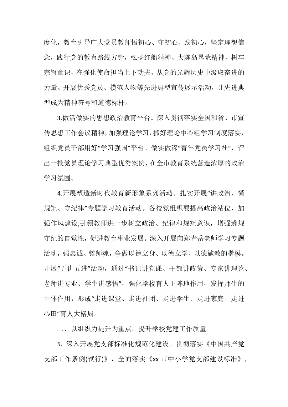 2019年省市教育系统党建工作要点_第2页