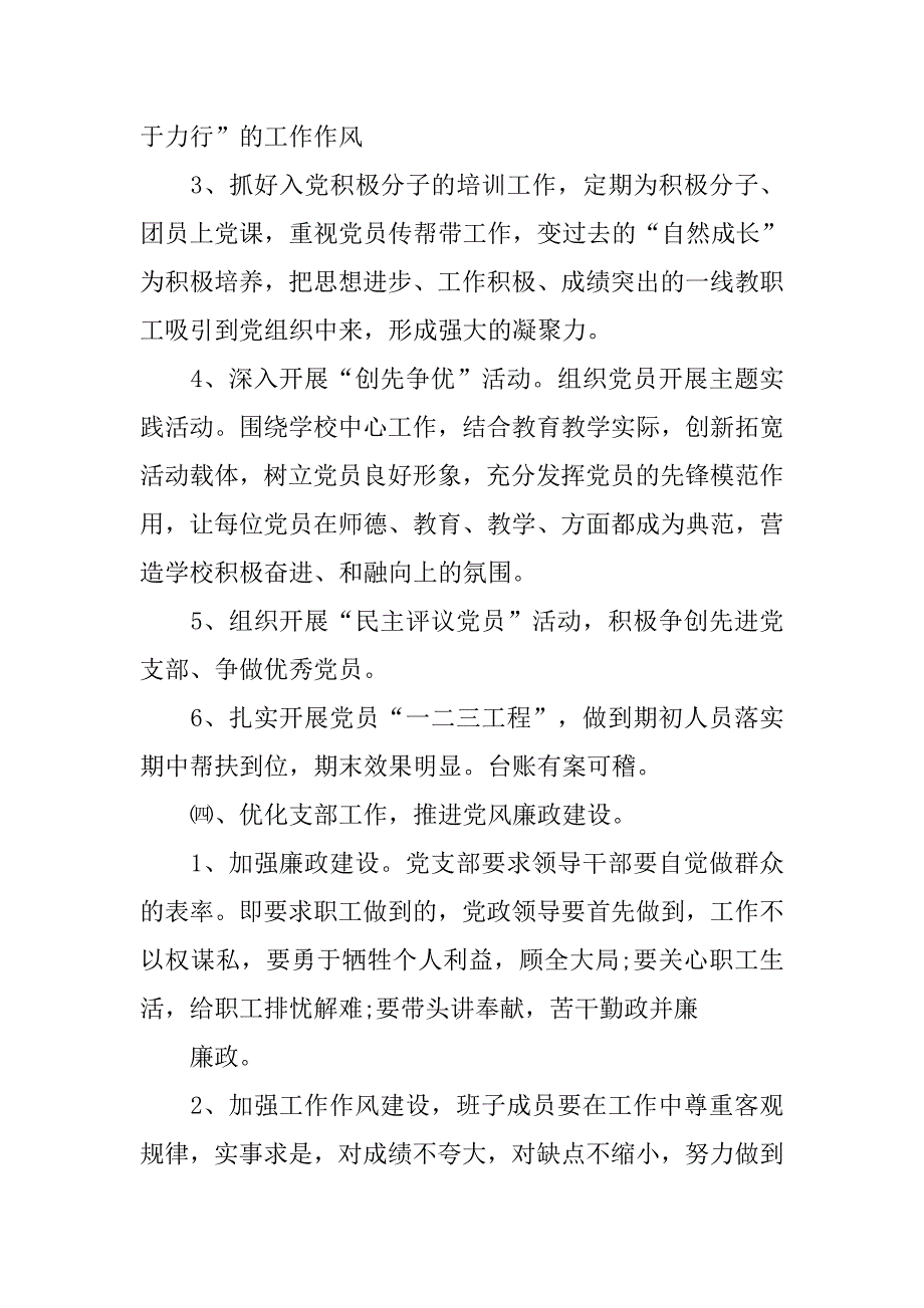 学校党支部工作计划报告开头语.doc_第4页