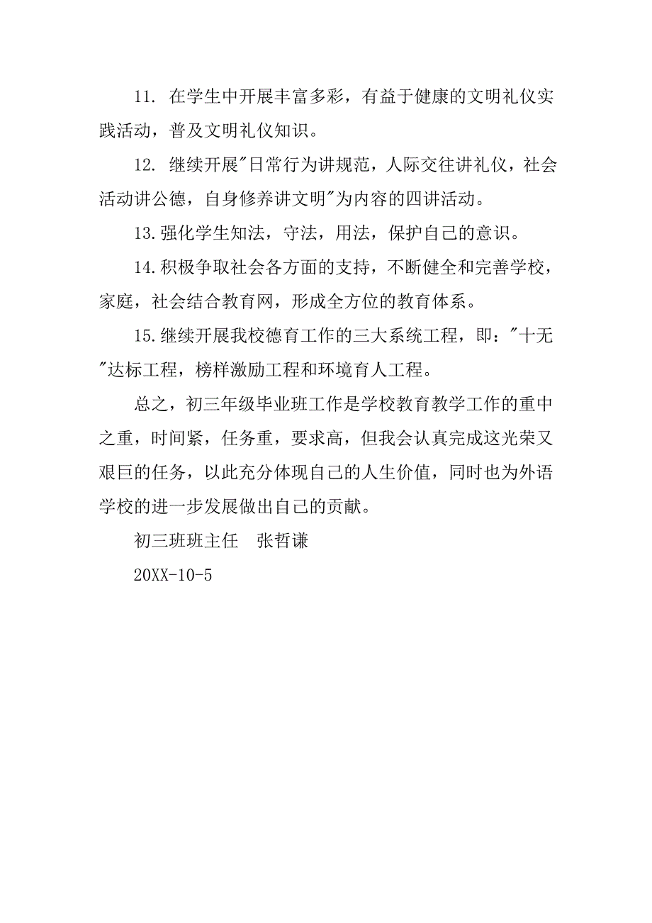外国语实验学校初三（4）班班主任工作计划.doc_第3页