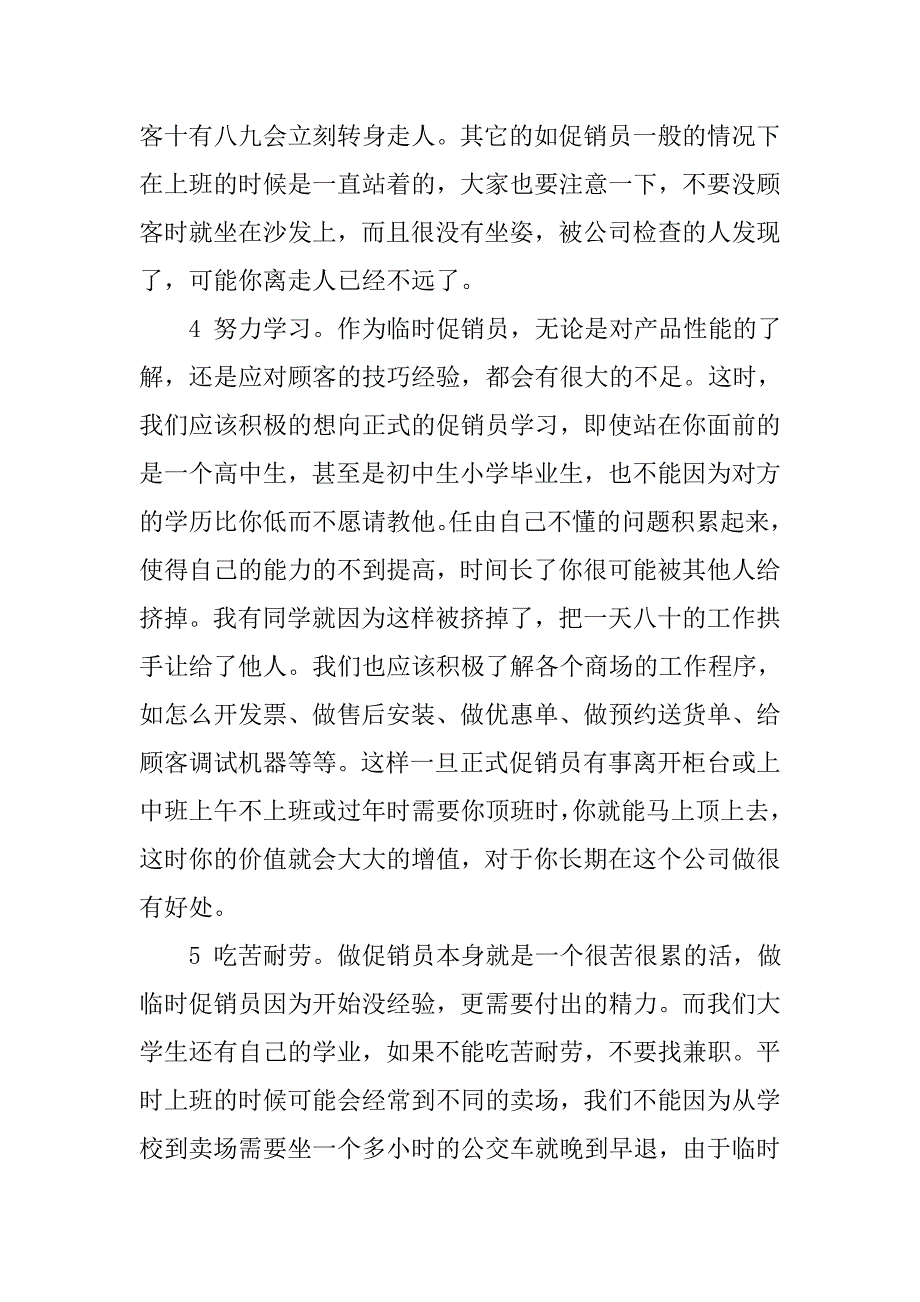 促销员个人年底总结.doc_第3页