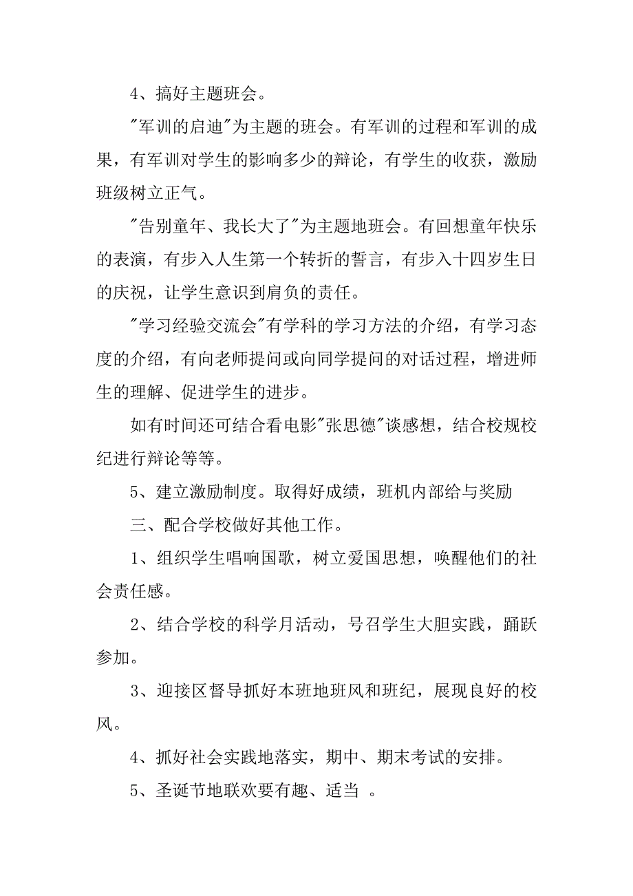 外国语实验学校初二（3）班班主任工作计划.doc_第2页