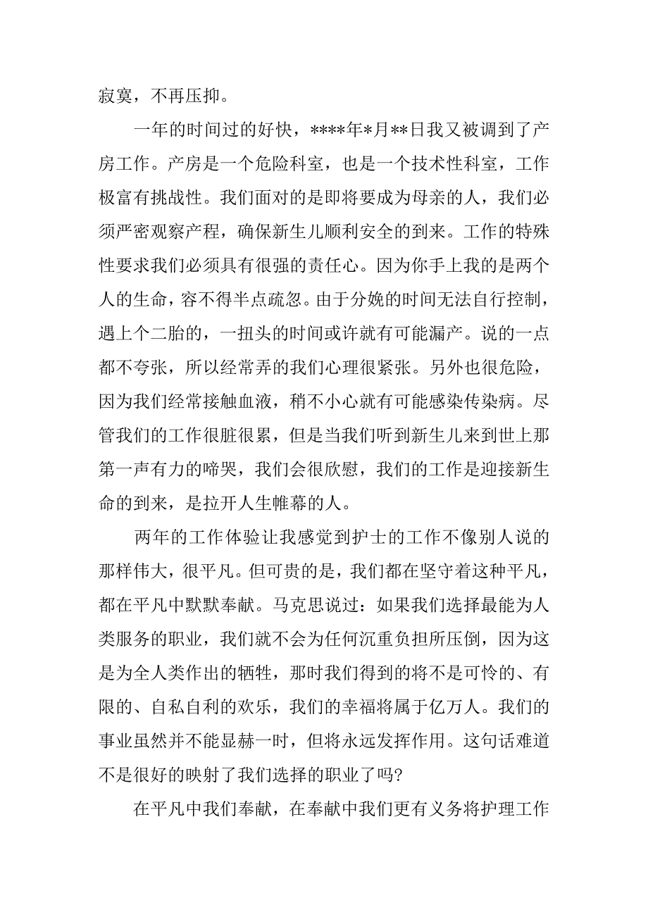 优秀护士代表护士节座谈会发言稿.doc_第2页