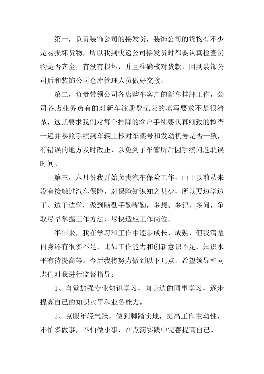 保险公司年度工作总结1000字.doc_第2页